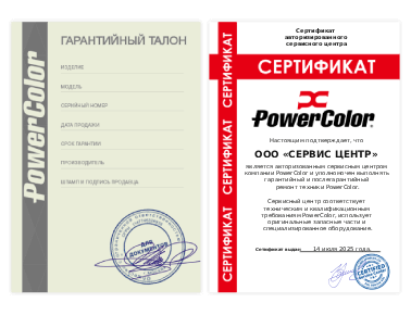 Сертификат Powercolor